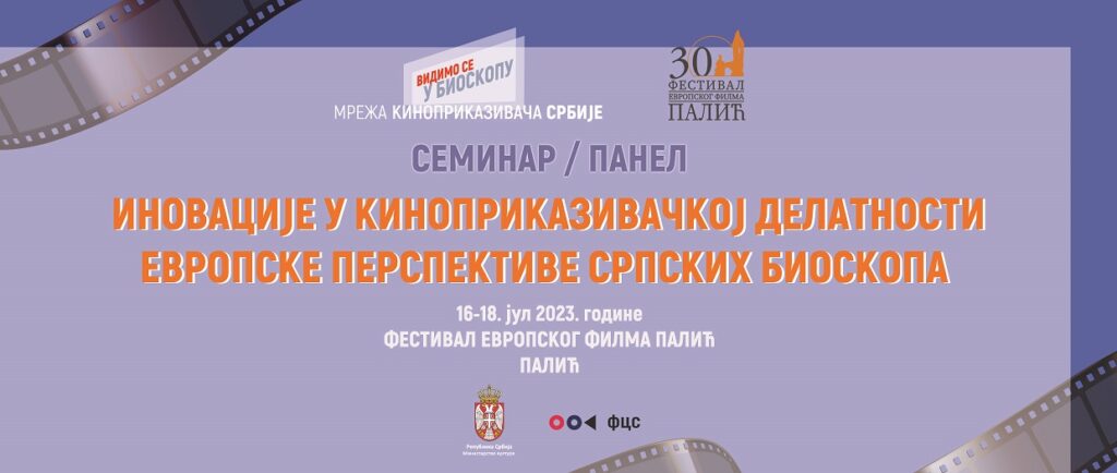 Prijavite se na seminar/panel &bdquo;Inovacije u kinoprikazivačkoj delatnosti &ndash; Evropske perspektive srpskih bioskopa&ldquo;