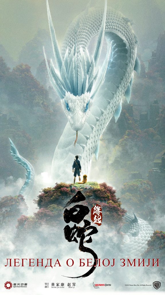 Animirani film &bdquo;Legenda o Beloj Zmiji&ldquo; od 8. oktobra u bioskopima Srbije